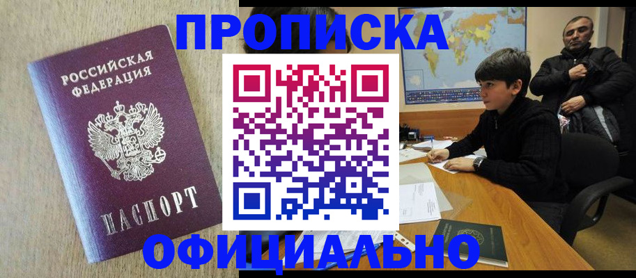 регистрация в Белореченске