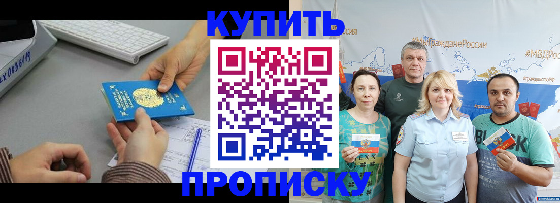 прописка в Белореченске