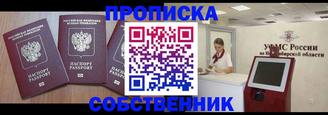 временная регистрация в квартире в Белореченске