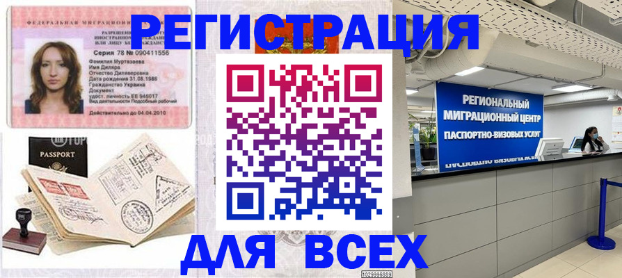 купить прописку в Белореченске