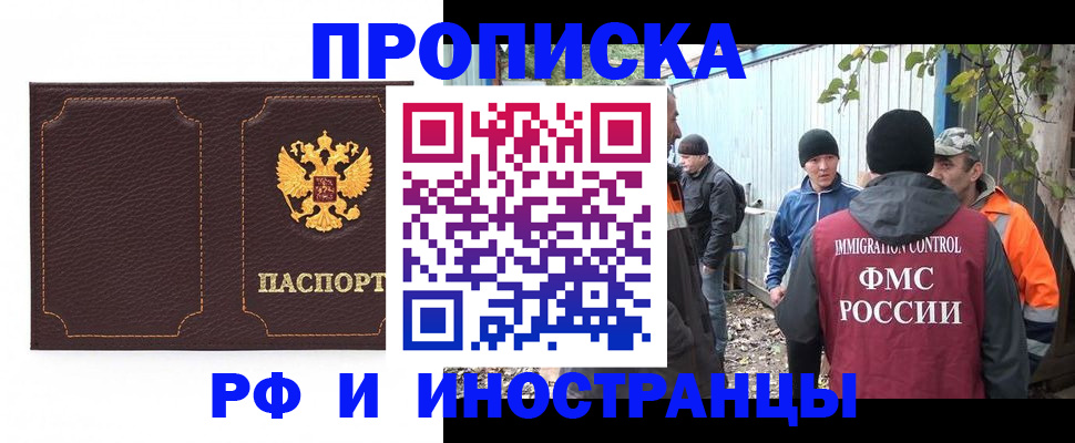 временная регистрация 2025 в Белореченске