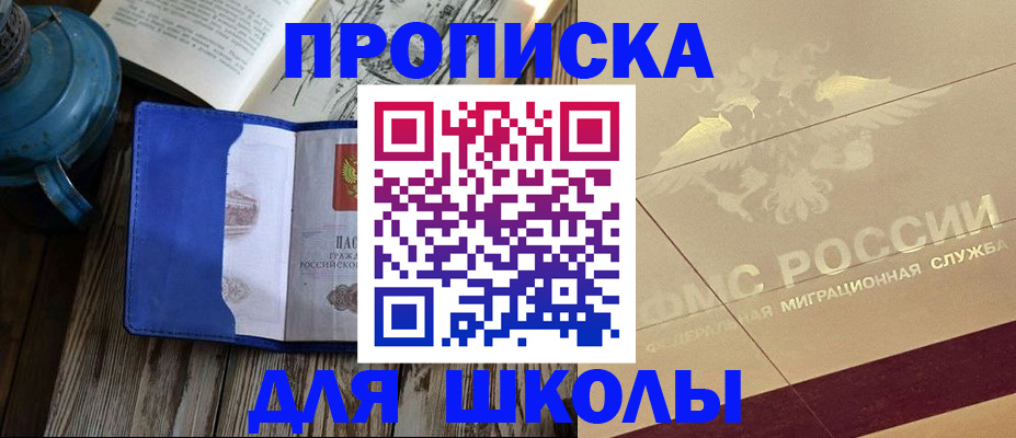 прописка законно в Белореченске