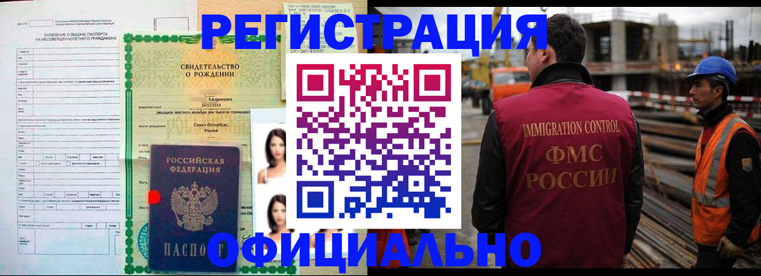 прописка гарантия в Белореченске