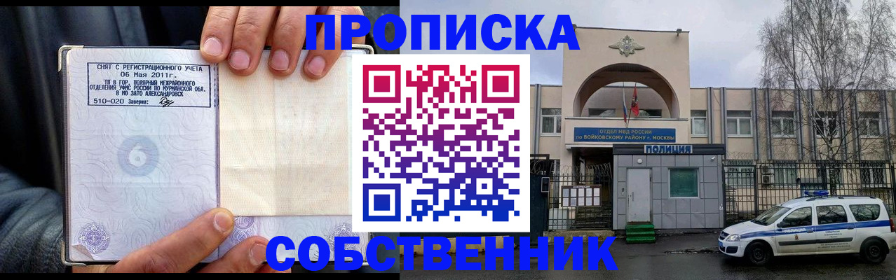 временная регистрация недорого в Белореченске
