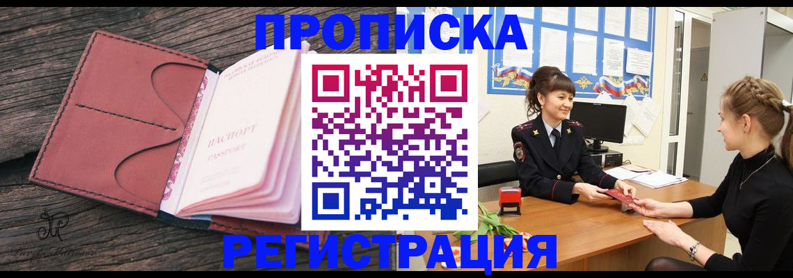 прописка от собственника в Белореченске