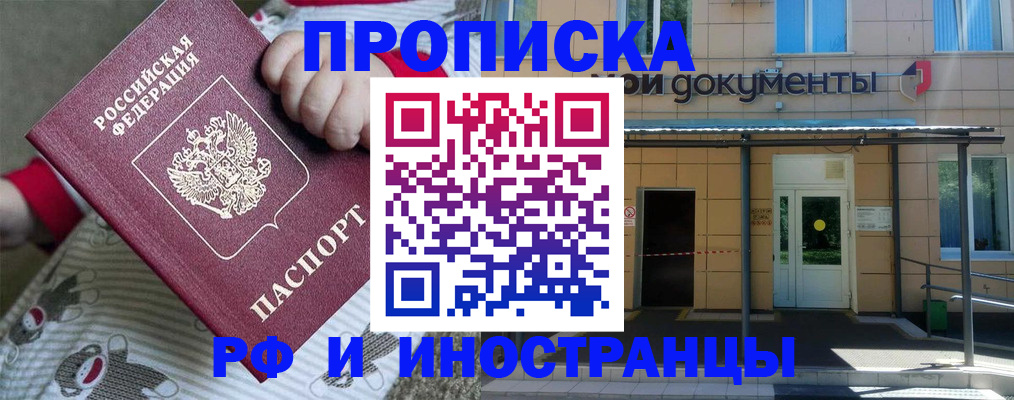 пропишу в квартире в Белореченске